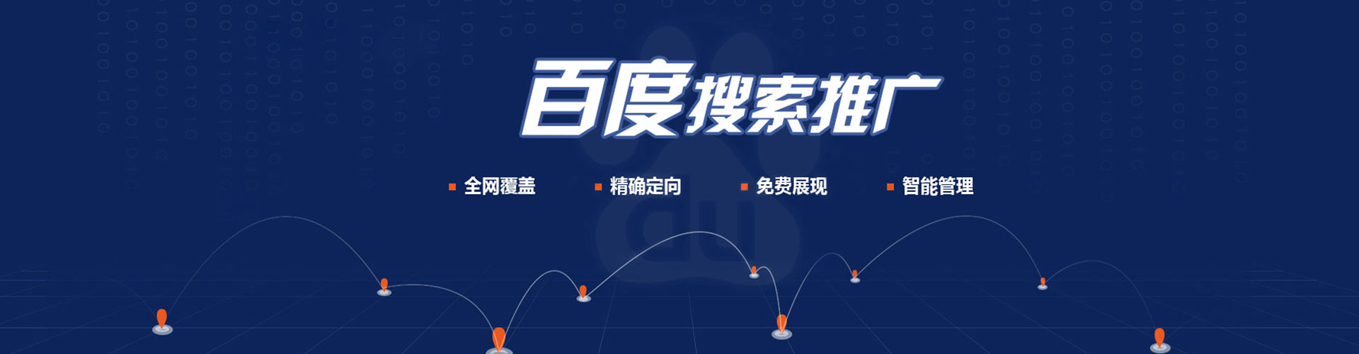 石泉百度竞价广告